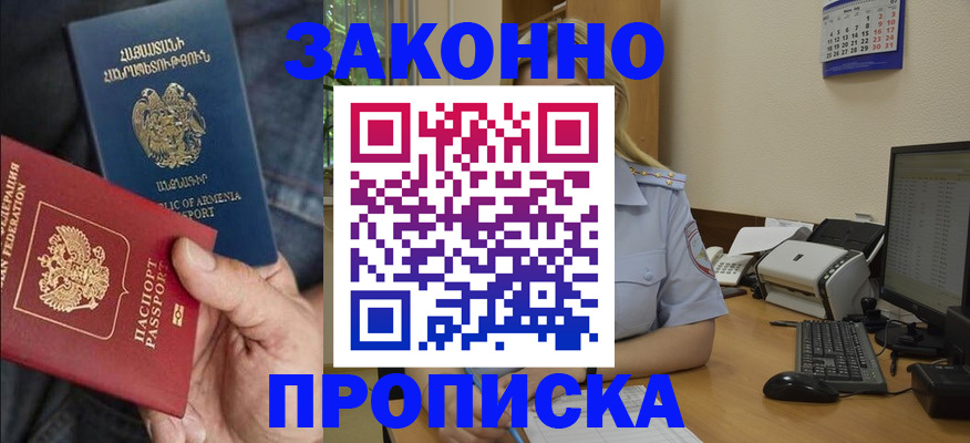 временная прописка в Пикалёво